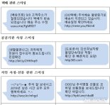 추석 앞두고 '택배·소액결제 문자' 스미싱 범죄 주의보