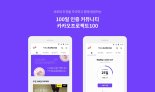 카카오 '프로젝트100' 사회 긍정적 변화 이끈다