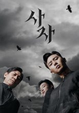 격투기 챔피언과 구마 사제의 이색조합… '사자' 케이블 TV VOD 1위