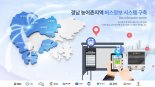 경남 농어촌에 버스운행정보 제공