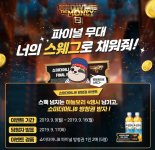 웅진식품, '쇼미더머니8' 파이널 방청권 증정 이벤트