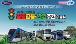 대전시, 도시철도 중심 공공교통 환승체계 선뵌다