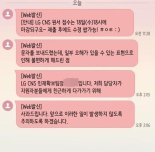 '쌉가능 ㅎㅇㅌ:)' LG CNS '인싸팀'의 참신한 공채 문자 [헉스]