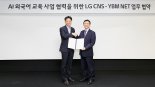 LG CNS "언제 어디서나 쉽게 AI로 영어공부"