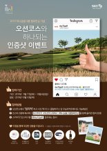 스카이72골프앤리조트, 하나금융그룹 챔피언십 개최 기념 이벤트 실시