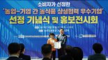 정식품, 소비자가 선정한 ‘농식품 상생협력 우수기업’ 표창