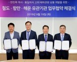 SR, 철도·항만·해운 유관기관 MOU.. 남북 평화시대 구축 기여