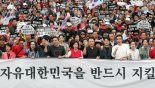 한국당, '조국 파면' 대규모 장외 집회 열어..”5만여명 운집”