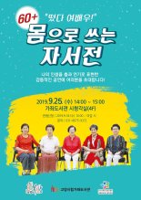 고양시 80대 여배우 4명 ‘자서전’ 25일 선봬