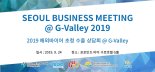  SBA, ‘2019 해외바이어 초청 수출 상담회’ 개최