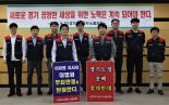 경기도시공사 노동조합, 대법 판결 앞두고 '이재명 지사 지지 선언'