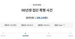 "수원노래방 06년생 폭행 엄벌해달라"…청원 하루 만에 20만 돌파 [헉스]