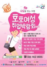 고양시 여성취업박람회 10월2일 개최