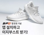 아이템베이, 한정판 운동화 발매 정보 앱 'S-FO' 출시