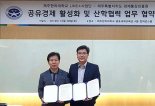 제주도경제통상진흥원, 한라대와 공유경제 플랫폼 구축 ‘맞손’