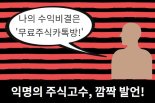 주식고수들이 '무료주식카톡방'을 이용하는 이유