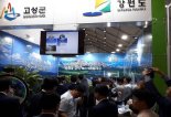 2019 대한민국 산림문화박람회...강원도 홍보관 운영