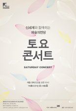 오페라 '카르멘' 정수만 쏙 뽑아 '토요콘서트'