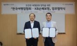 KB손보, 안전한 여행문화 정착을 위한 한국여행업협회와 MOU