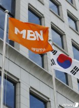 증선위, MBN에 검찰고발·과징금 부과…자본금 편법충당 혐의