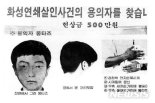 '진범 논란' 화성연쇄살인 8차 사건 '재심 본격화' 