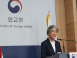 강경화 "막중한 외교과제 산적, 내실 외교 적극 추진"