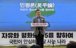 한국당 외교안보 정책비전 '민평론' 발표