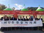 HUG, 전남 순천 '도시재생한마당'서 현장 이사회 개최