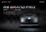 LG, 내달 로봇청소기 레이싱 대회 연다..'LG코드제로 R9 그랑프리'