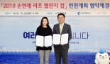 손연재, 리듬체조 꿈나무 육성…‘2019 손연재 리프 챌린지 컵’ 개최