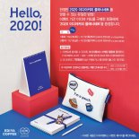 이디야커피, 2020 플래너세트 증정 이벤트 진행