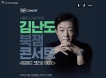 인터파크, 김난도 교수 초청 북잼콘서트