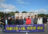재부산강원도청장년회·한국국제협력단 부산동우회, 장애인복지시설에 위문품 전달