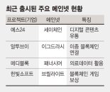 블록체인 서비스 대중화 가시권… 메인넷 출시 확산