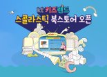 KTH, 美 '스콜라스틱' 교재 올레 tv서 판매