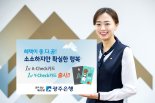 광주은행 KJ카드, 1st A-체크카드·1st Y-체크카드 출시