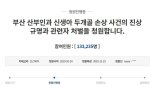 "신생아 두개골 골절 사건 관계자 처벌" 靑 청원 등장