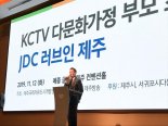 제주지역 결혼 이주 여성의 든든한 후원자 JDC