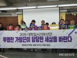 수능날 한쪽에선 "학별차별 없는 세상..입시경쟁 없애야"