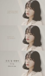 “세상에서 우리 가장 행복했잖아” 차가을, 신곡 M/V 티저 속 먹먹 가사 ‘기대↑’