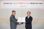 KT, 5G 기반 의료영상 솔루션에 AI 기술 적용