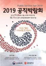 2019 공직박람회, 12월 11일 광주 김대중컨벤션센터서 개최