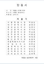 박원순·김경수 등 전국 14개 시도지사 "이재명 선서 탄원 동참"