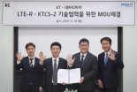 KT, 한국형 무인 열차제어시스템 구축 추진