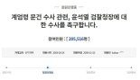 '윤석열 계엄령 관련 수사' 국민청원 20만명 돌파...청와대 어떤 반응 내놓을까 