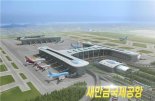 새만금국제공항 진행 '척척'…기본계획 고시 눈앞