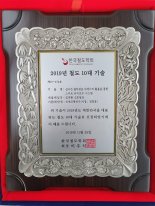 인천교통공사, ‘2019 철도 10대 기술상’ 수상