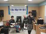 유한대 직업교육센터 ‘나눔문화 선순환’ 견인