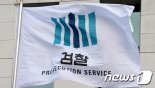 檢, '군납업체 뇌물수수·사건무마 의혹' 사천경찰서 압수수색