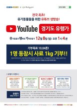 '경기도 유행가' 유튜브 생방…설채현-치타 출연